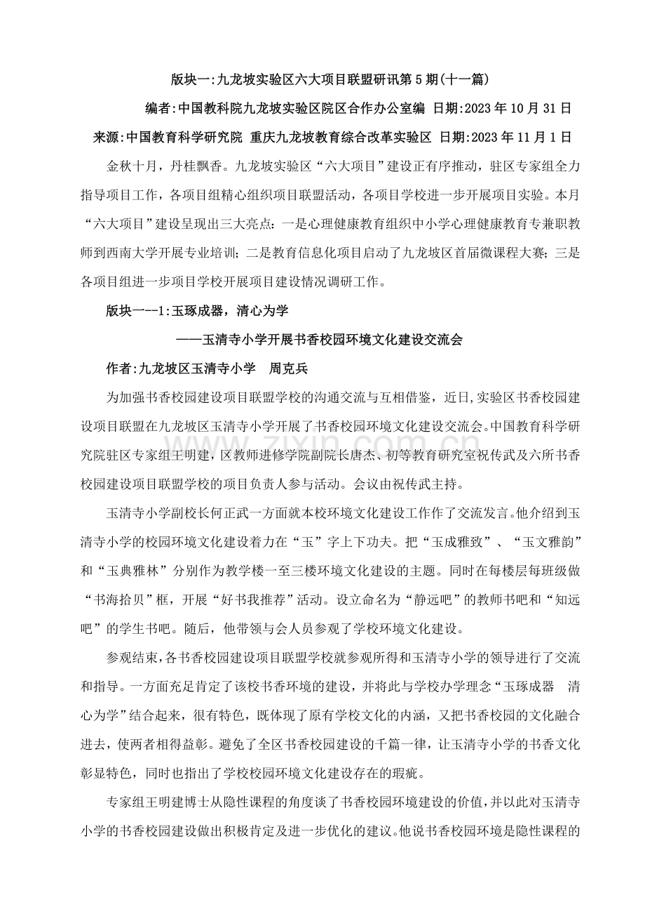 十一重庆市九龙坡区实验区六大项目联盟研讯第至期名校课模讲座十一之.doc_第2页