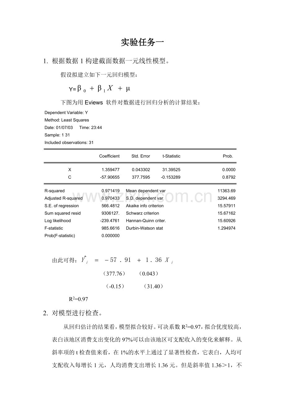 计量经济学实验报告csust.doc_第3页