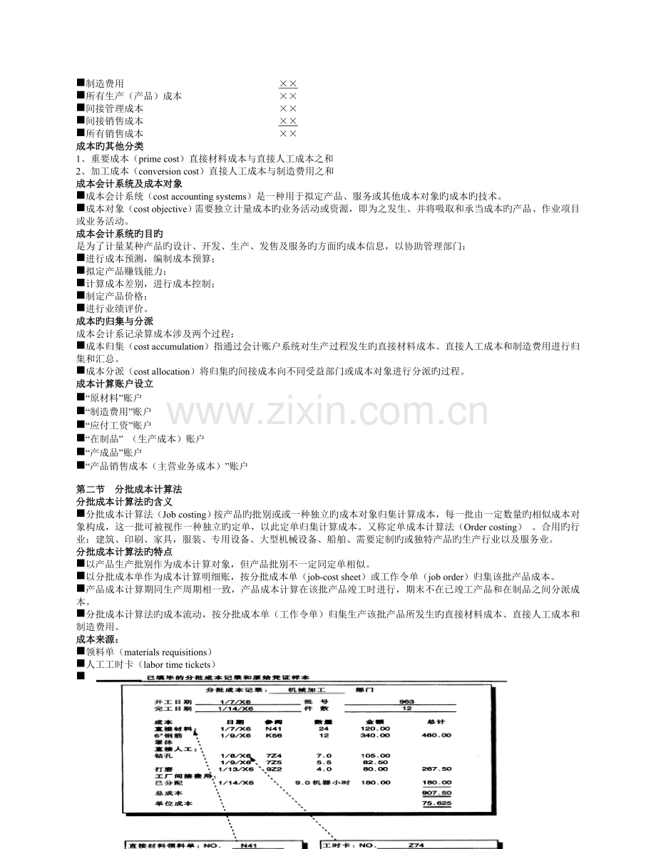 产品成本计算的基本方法.doc_第2页