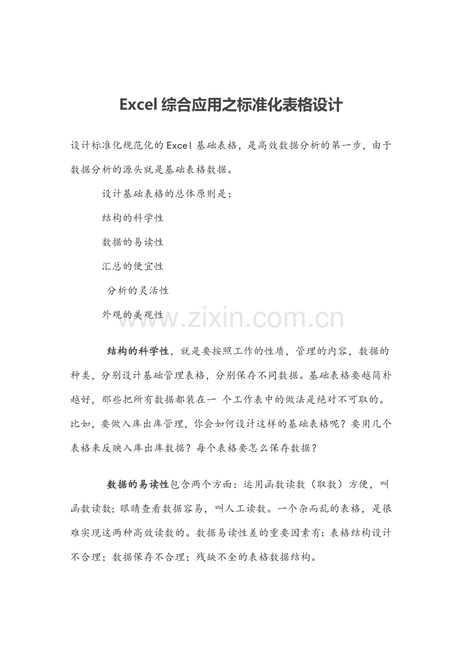 表格与人力资源管理.doc_第1页