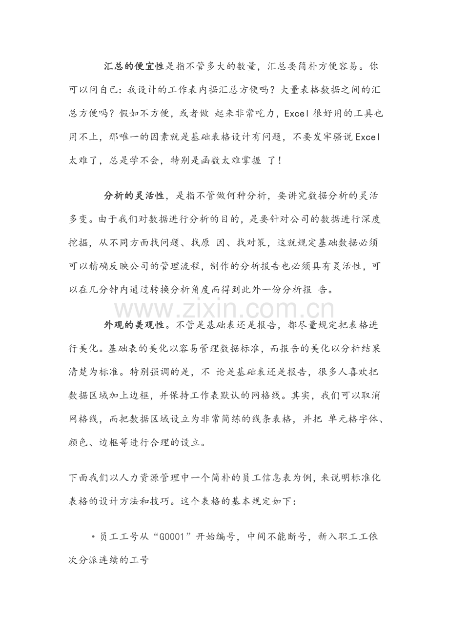 表格与人力资源管理.doc_第2页