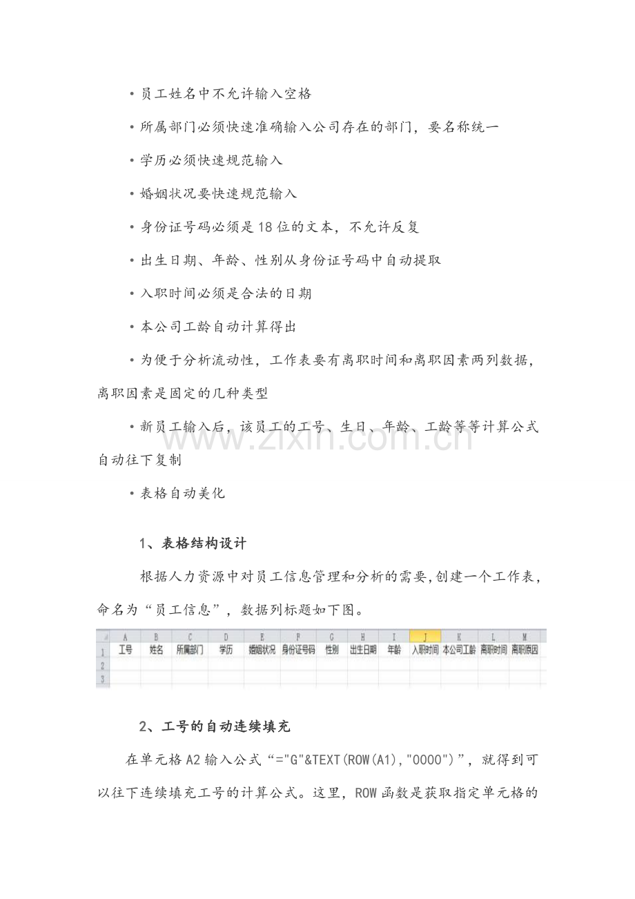 表格与人力资源管理.doc_第3页