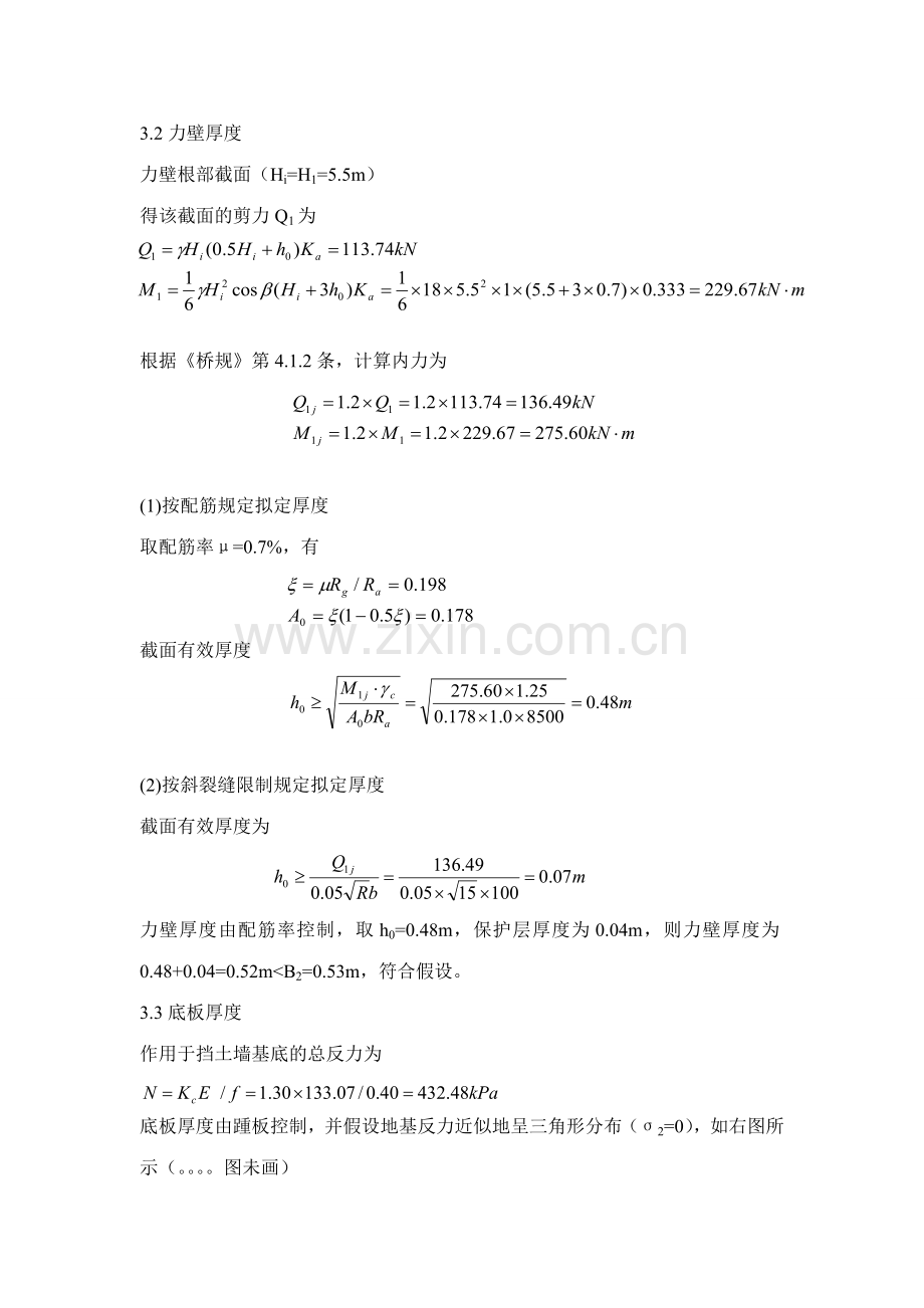 悬臂式挡土墙计算书.doc_第3页