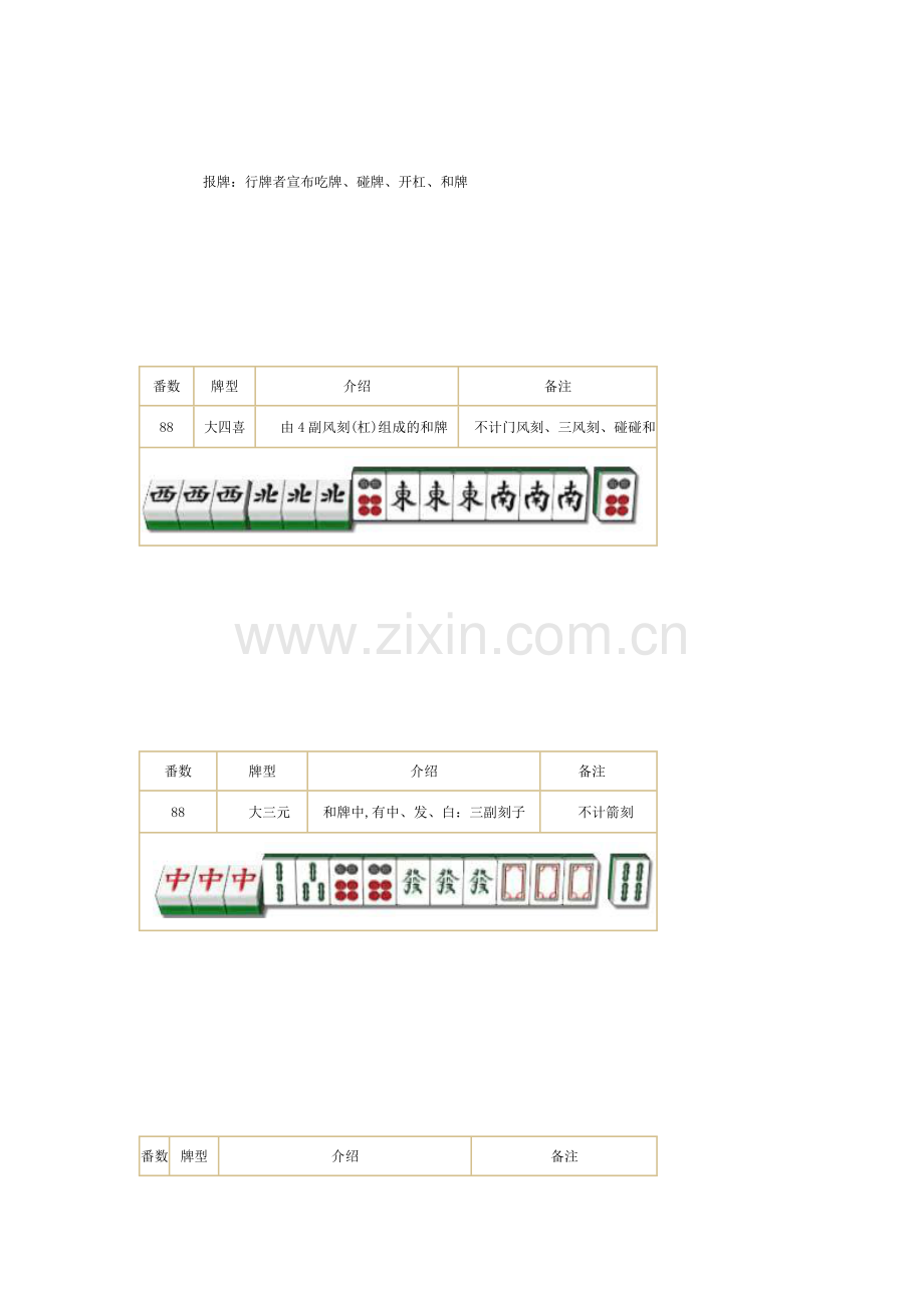 麻将牌介绍及基本规则.doc_第3页