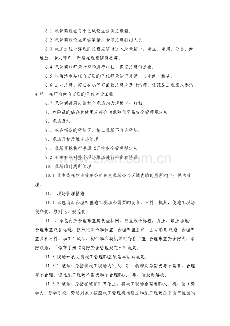 中化泉州石化有限公司项目管理手册文明施工管理规定.docx_第3页