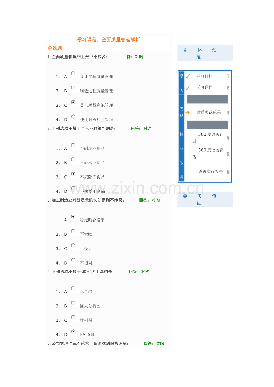 全面质量管理解析-试题答案100.docx_第1页