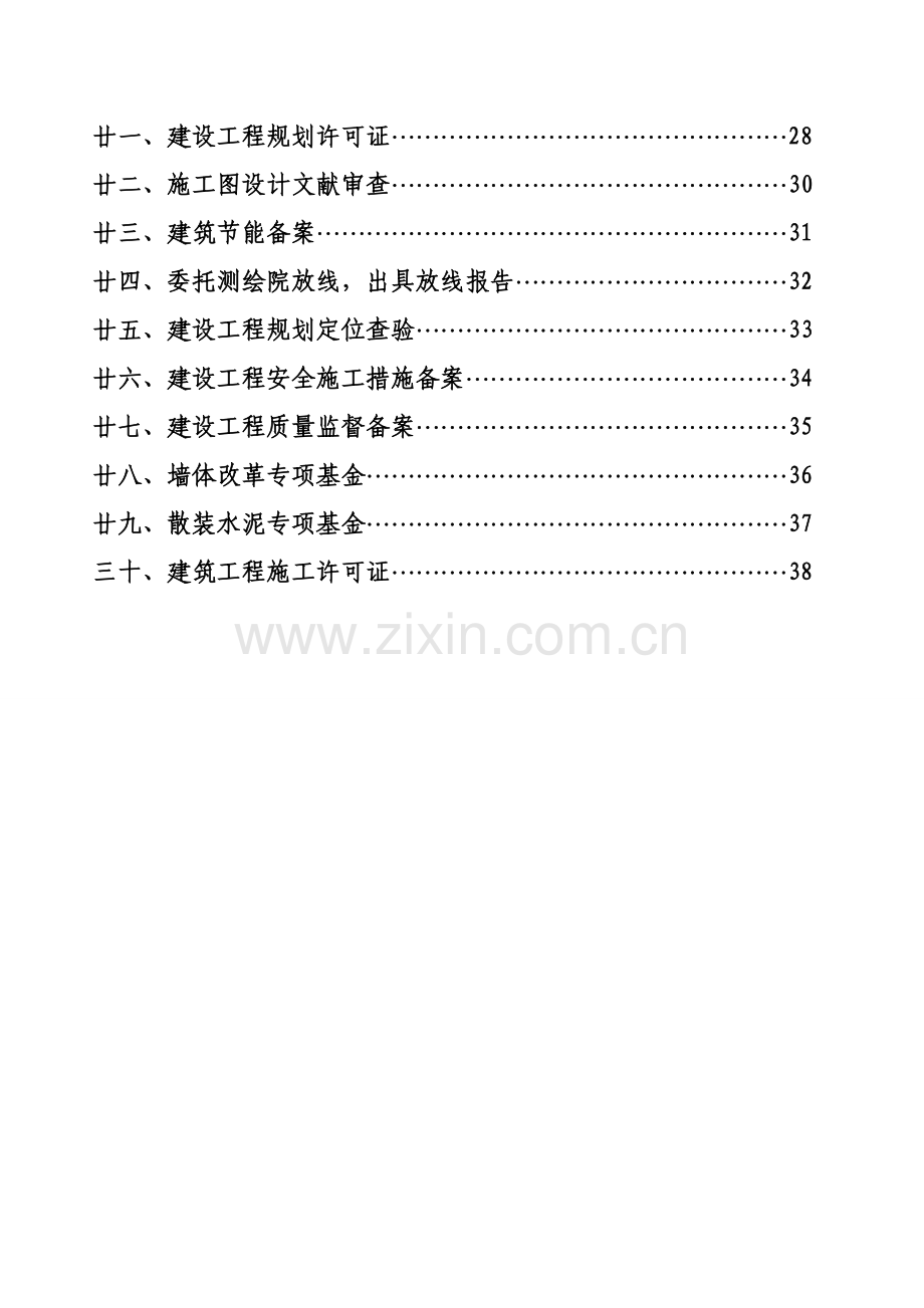 建设项目前期工作办理需要的手续.doc_第3页