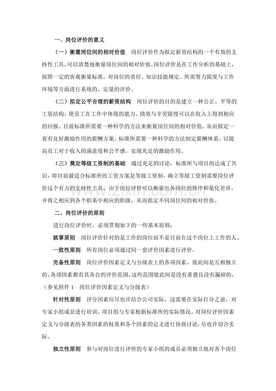 标准所岗位评价报告.doc_第2页