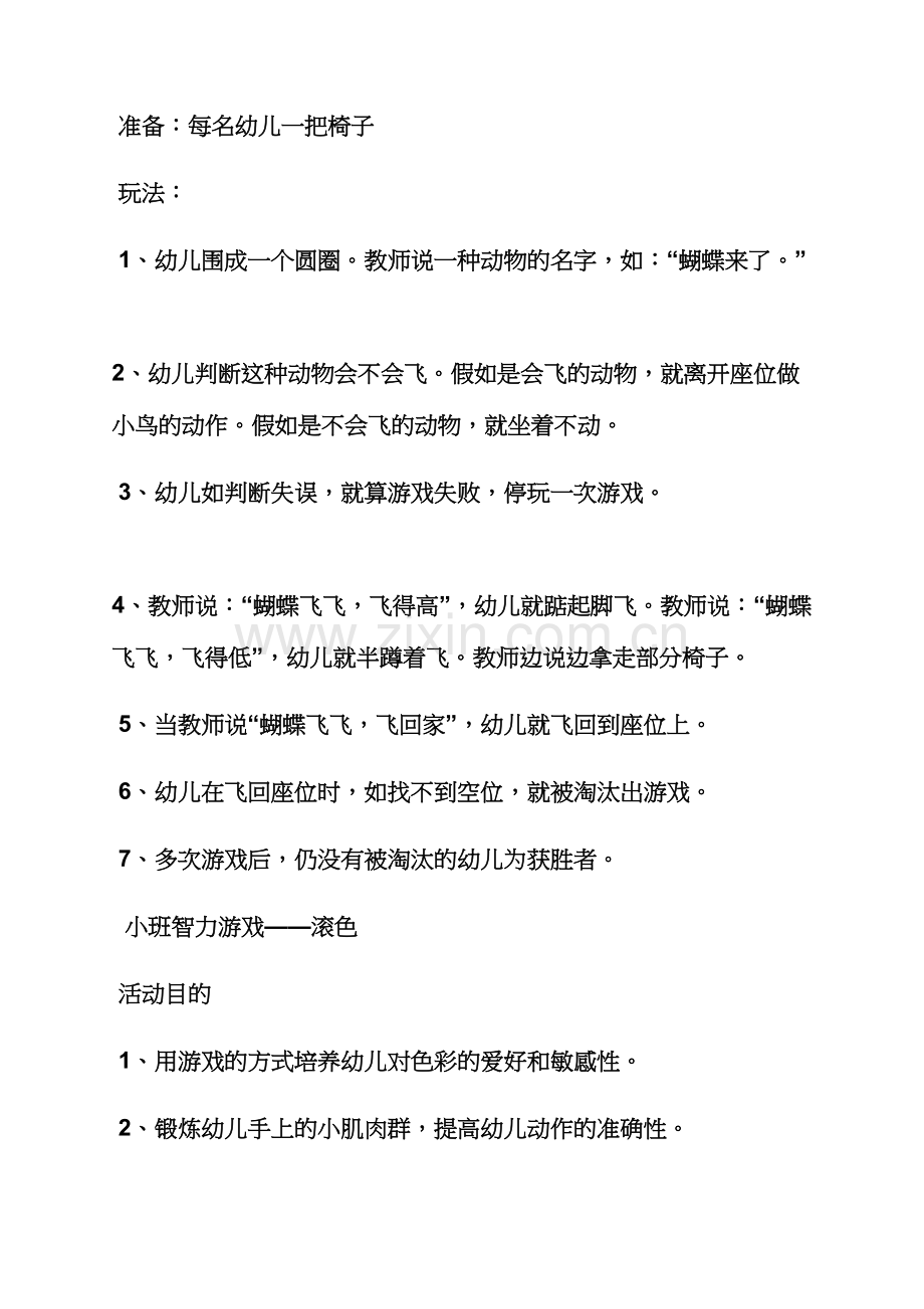 小班幼儿教案大全.docx_第2页