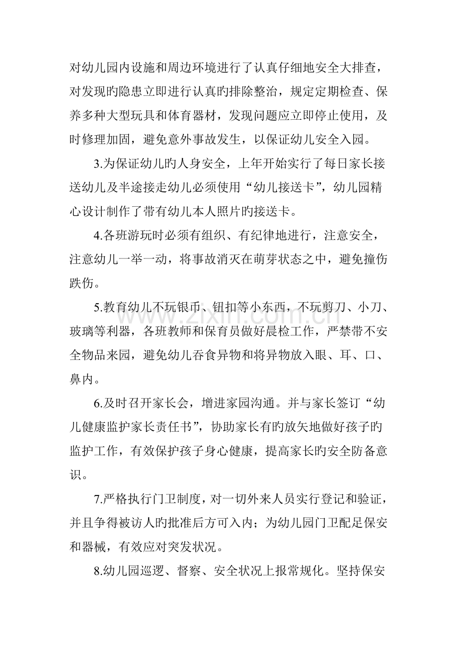 落实精细化管理提升幼儿园安全管理实效.doc_第3页