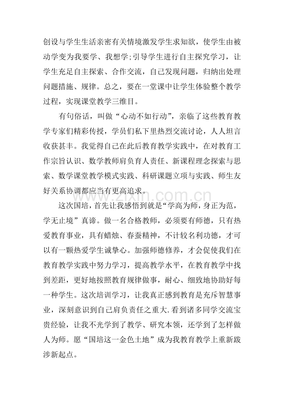 小学教师国培学习总结.docx_第2页