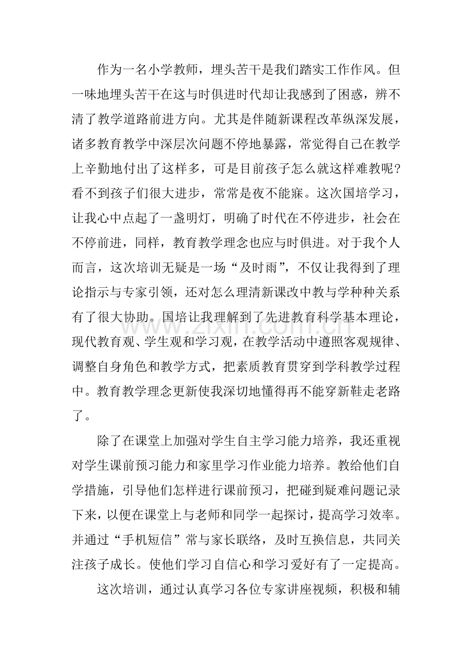 小学教师国培学习总结.docx_第3页