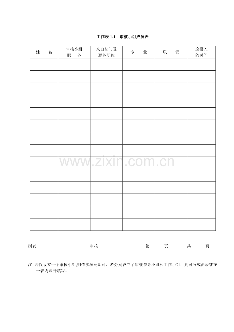 清洁生产审核表.doc_第1页