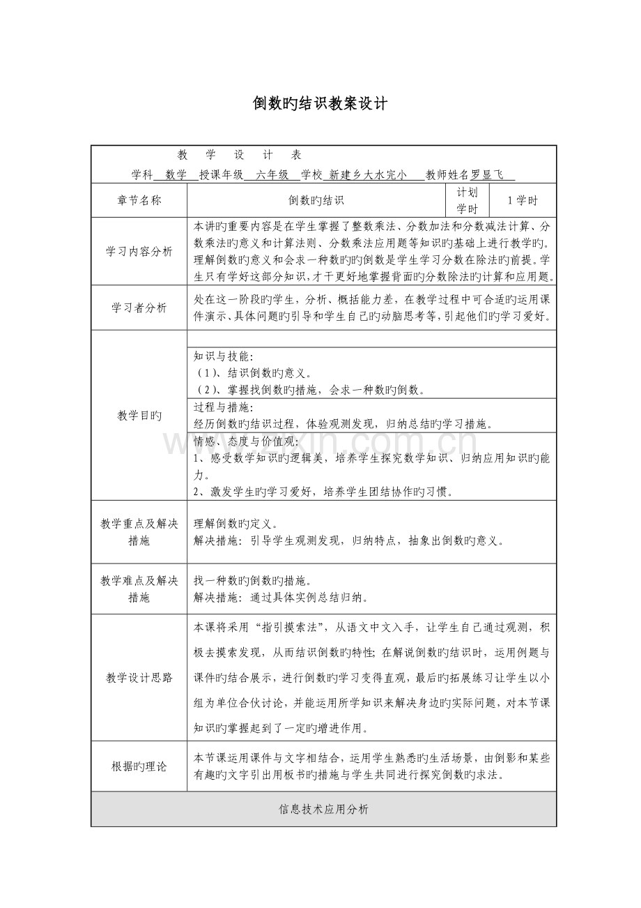 《倒数的认识》教学方案及评价.doc_第1页