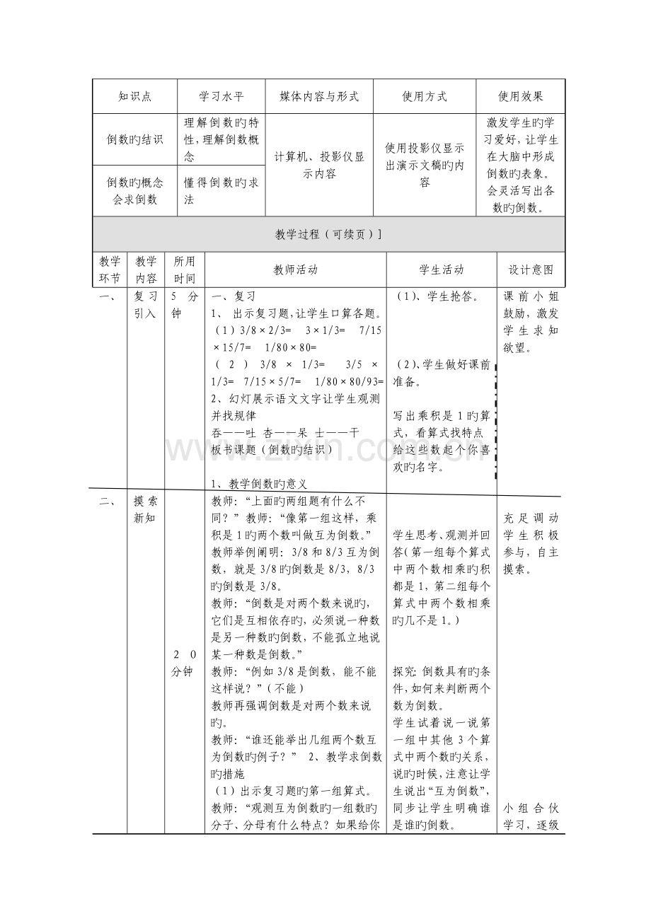 《倒数的认识》教学方案及评价.doc_第2页