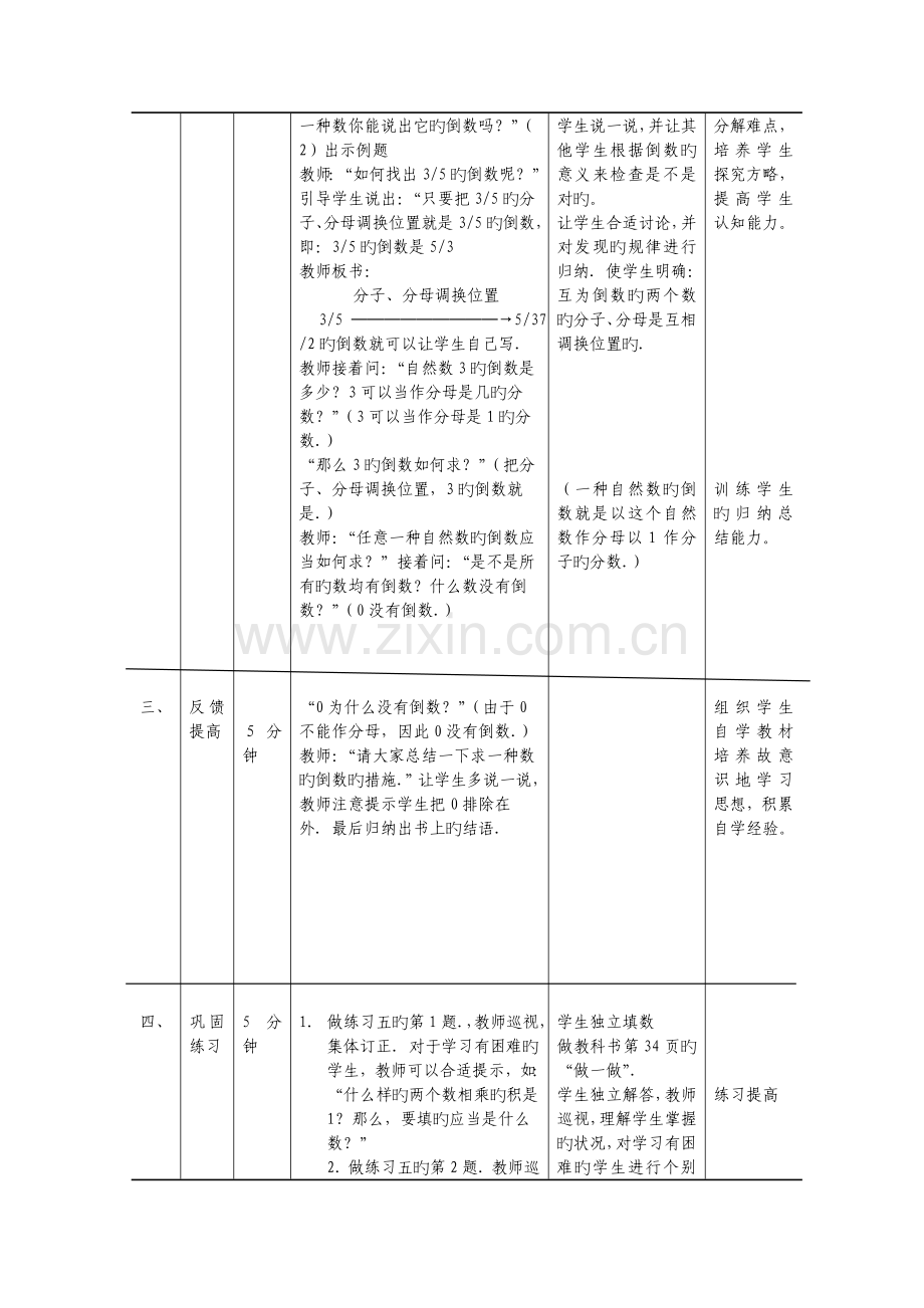 《倒数的认识》教学方案及评价.doc_第3页