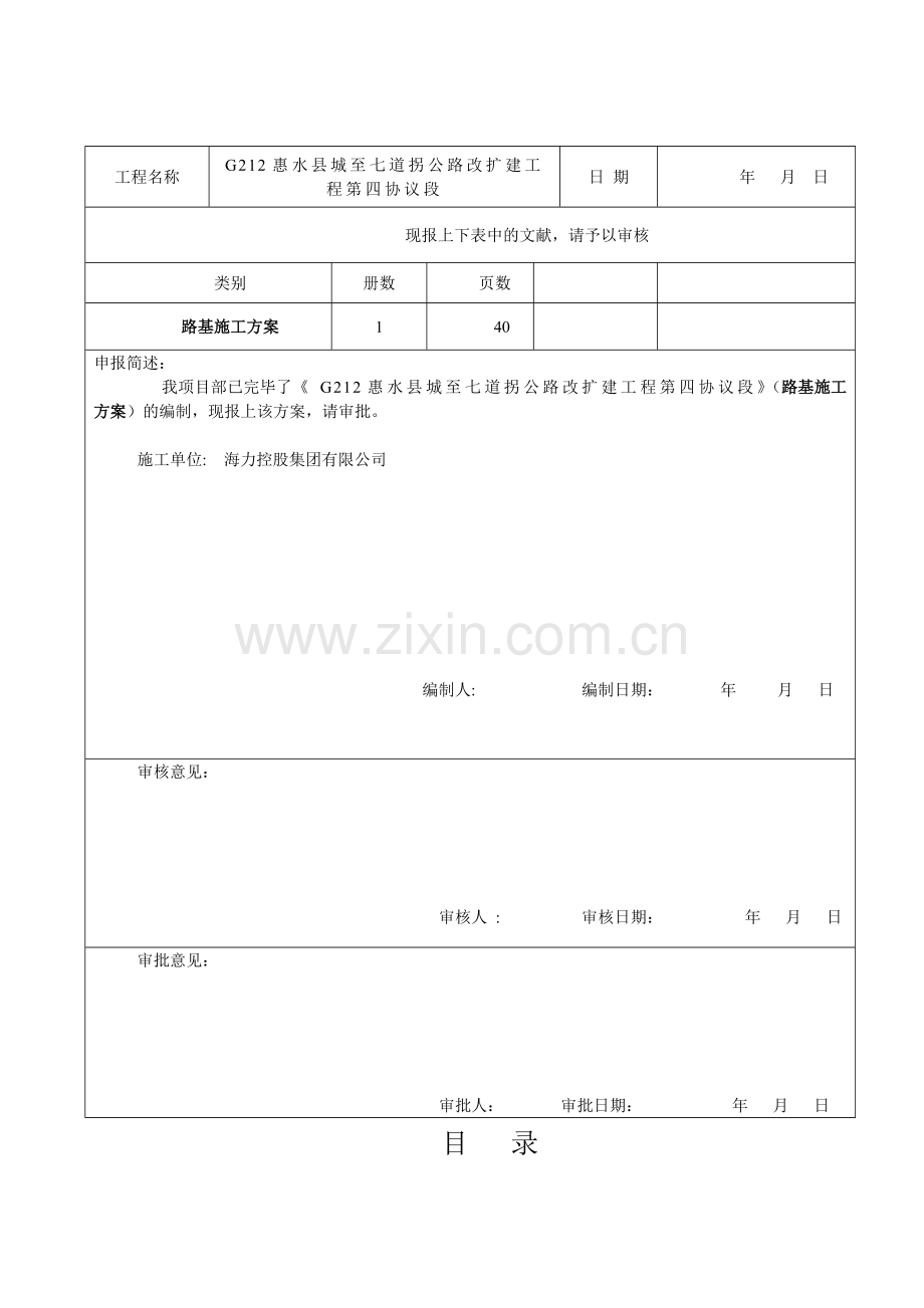 路基土石方施工方案完.docx_第2页