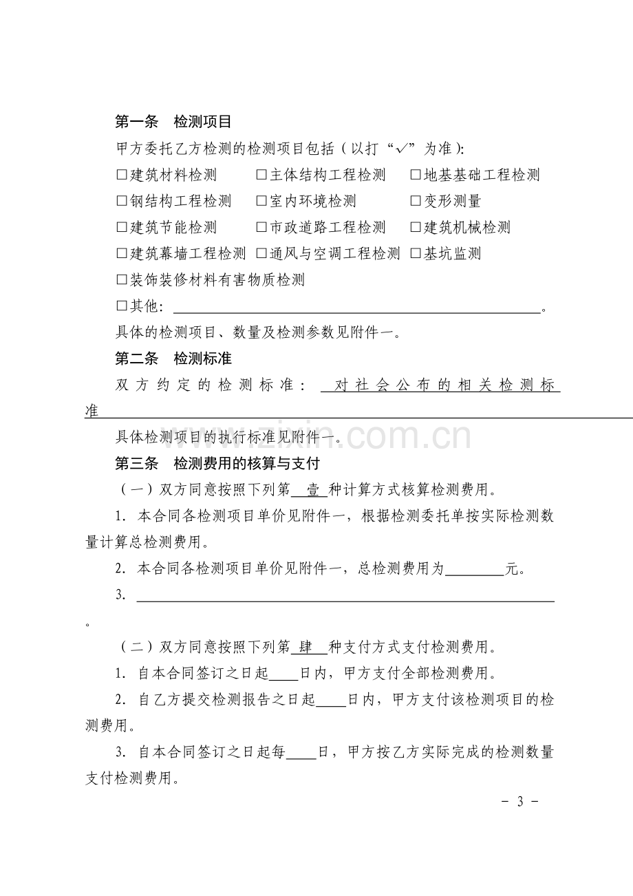 检测协会通用合同.doc_第3页