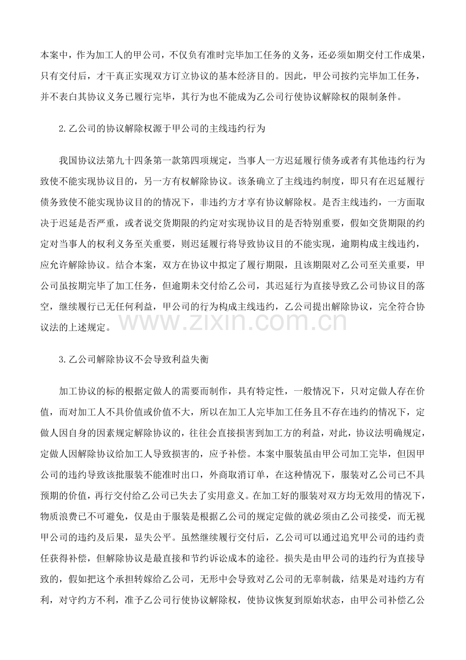 定做人可否行使合同解除权.doc_第2页