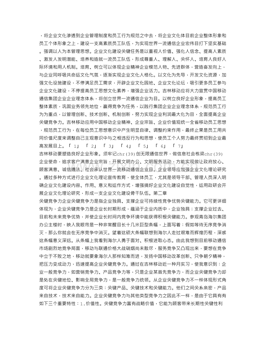 中国移动公司的实习报告.doc_第2页