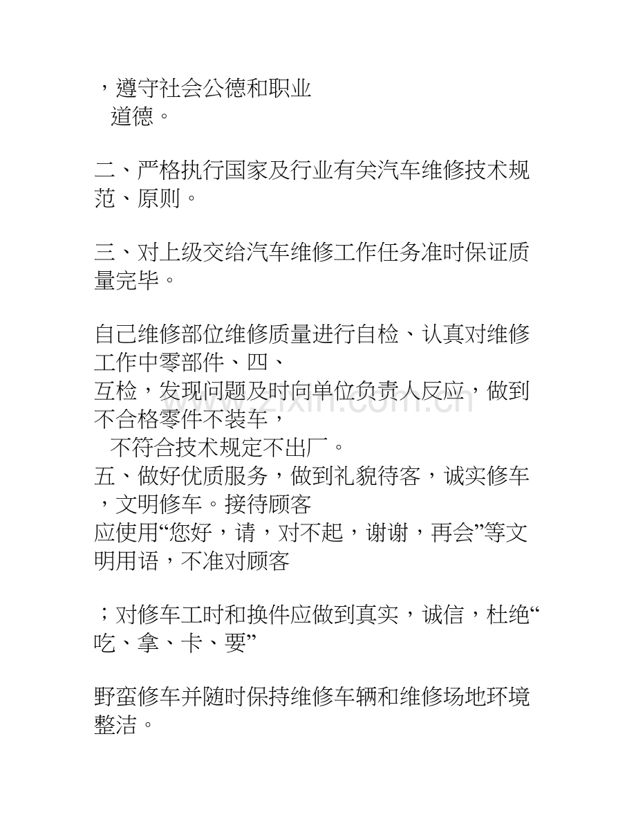 汽车维修厂长岗位工作职责.doc_第3页