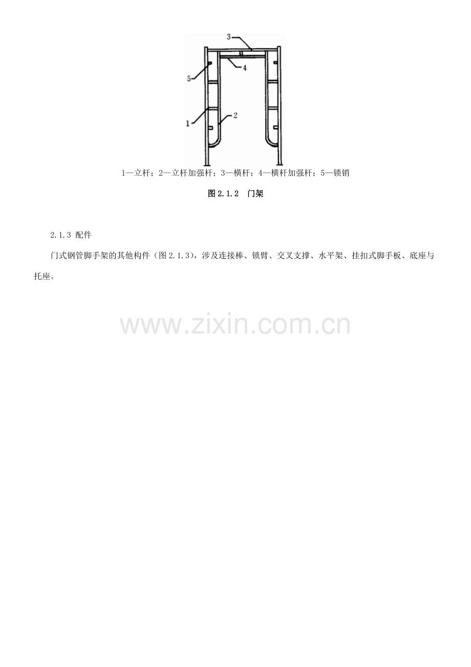 建筑施工门式钢管脚手架安全技术规范.doc_第3页