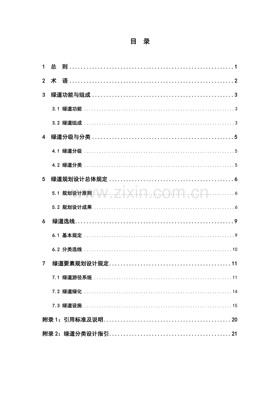 绿道规划设计导则.doc_第3页