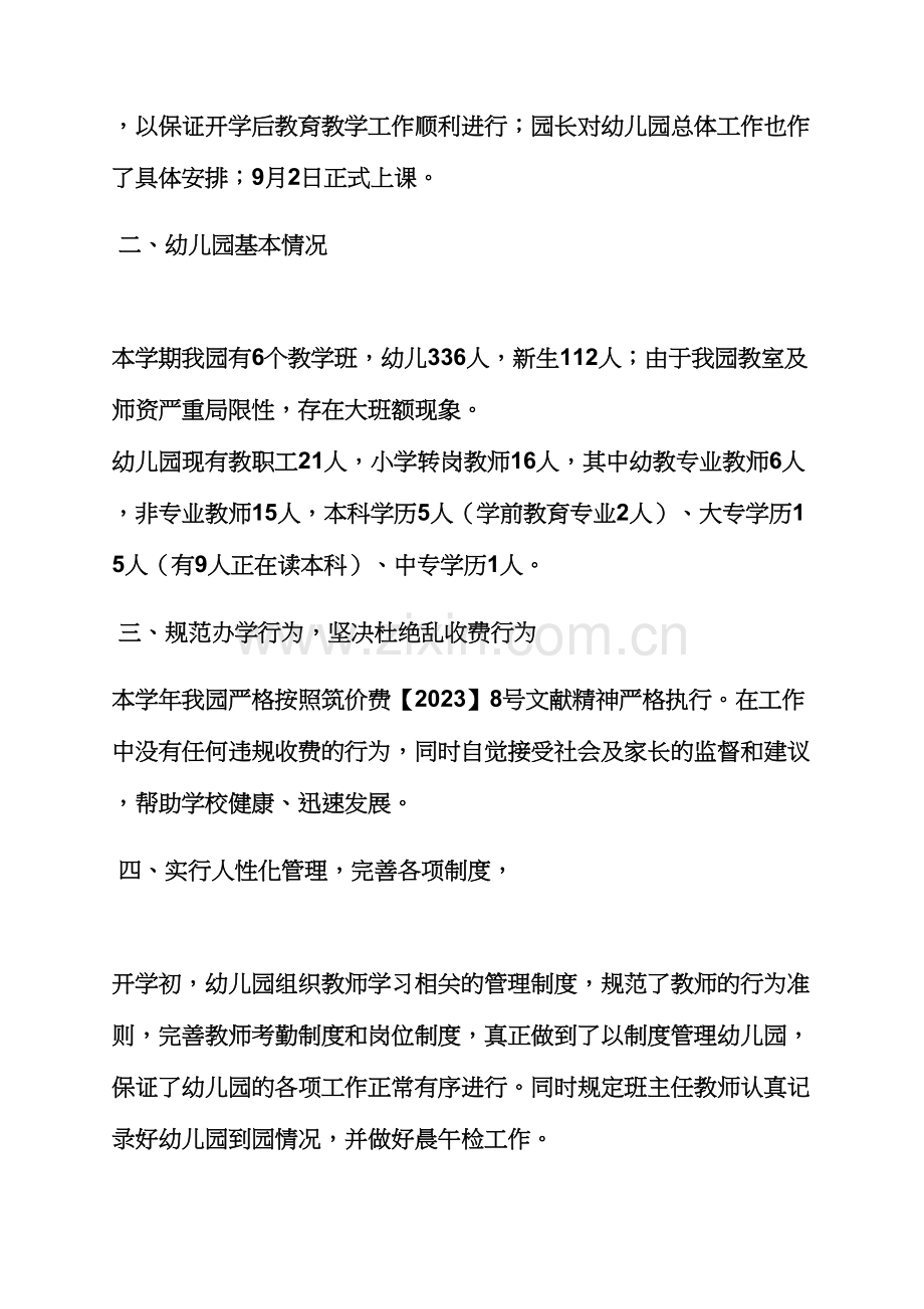 工作汇报之幼儿园开学汇报材料.docx_第2页