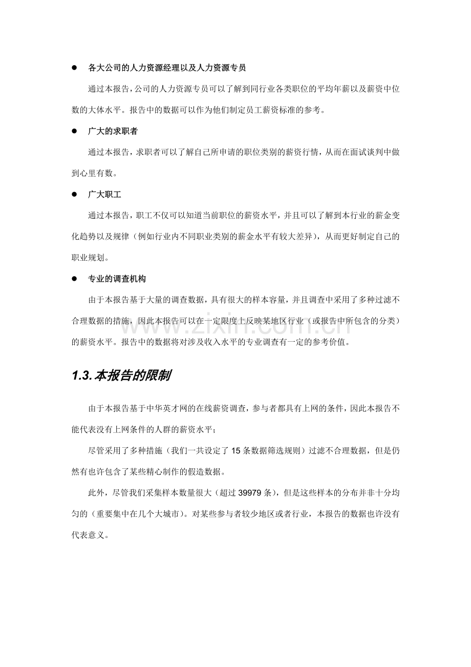 贸易进出口行业报告.doc_第3页