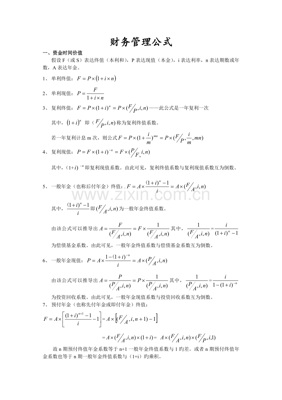 财务管理公式大全.doc_第1页