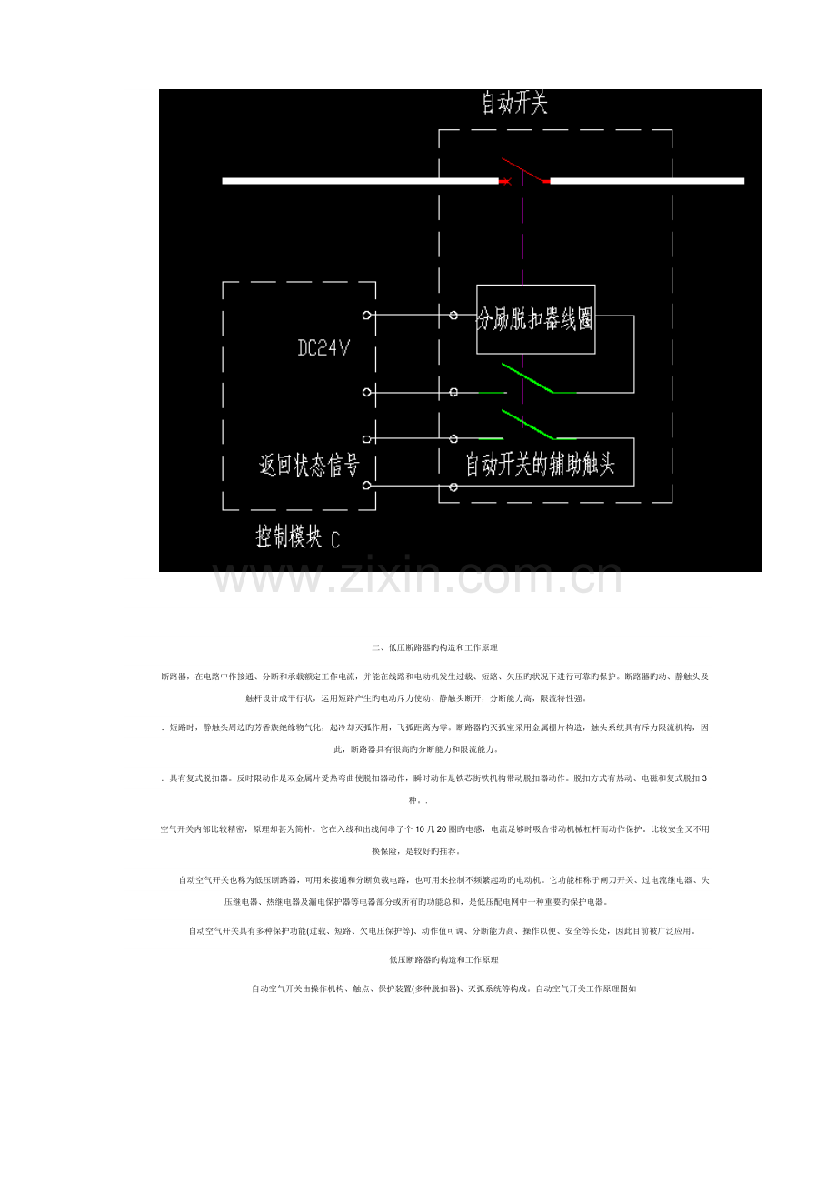 分励脱扣器原理(有图).doc_第2页