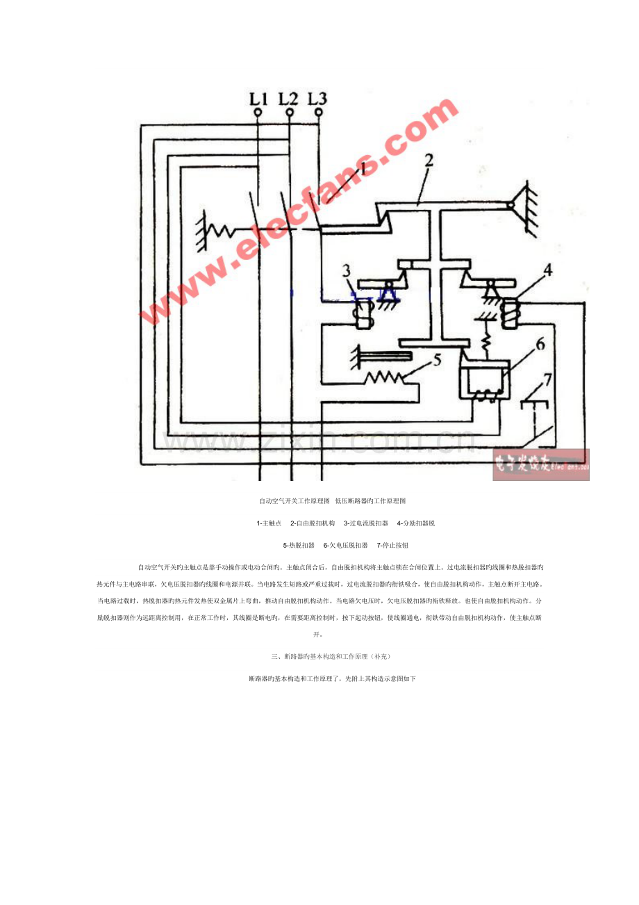 分励脱扣器原理(有图).doc_第3页