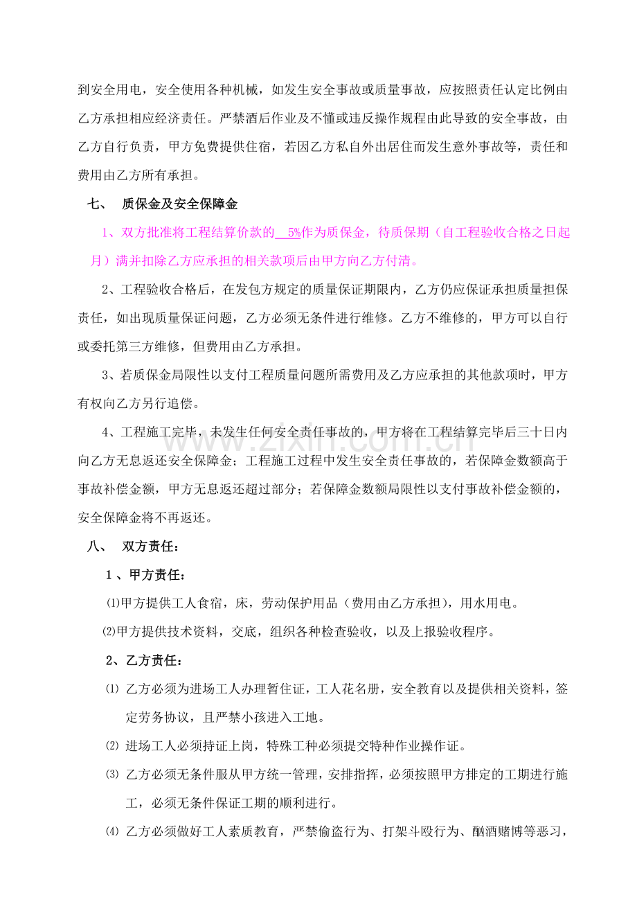 新版钢筋分包合同——范本.doc_第3页