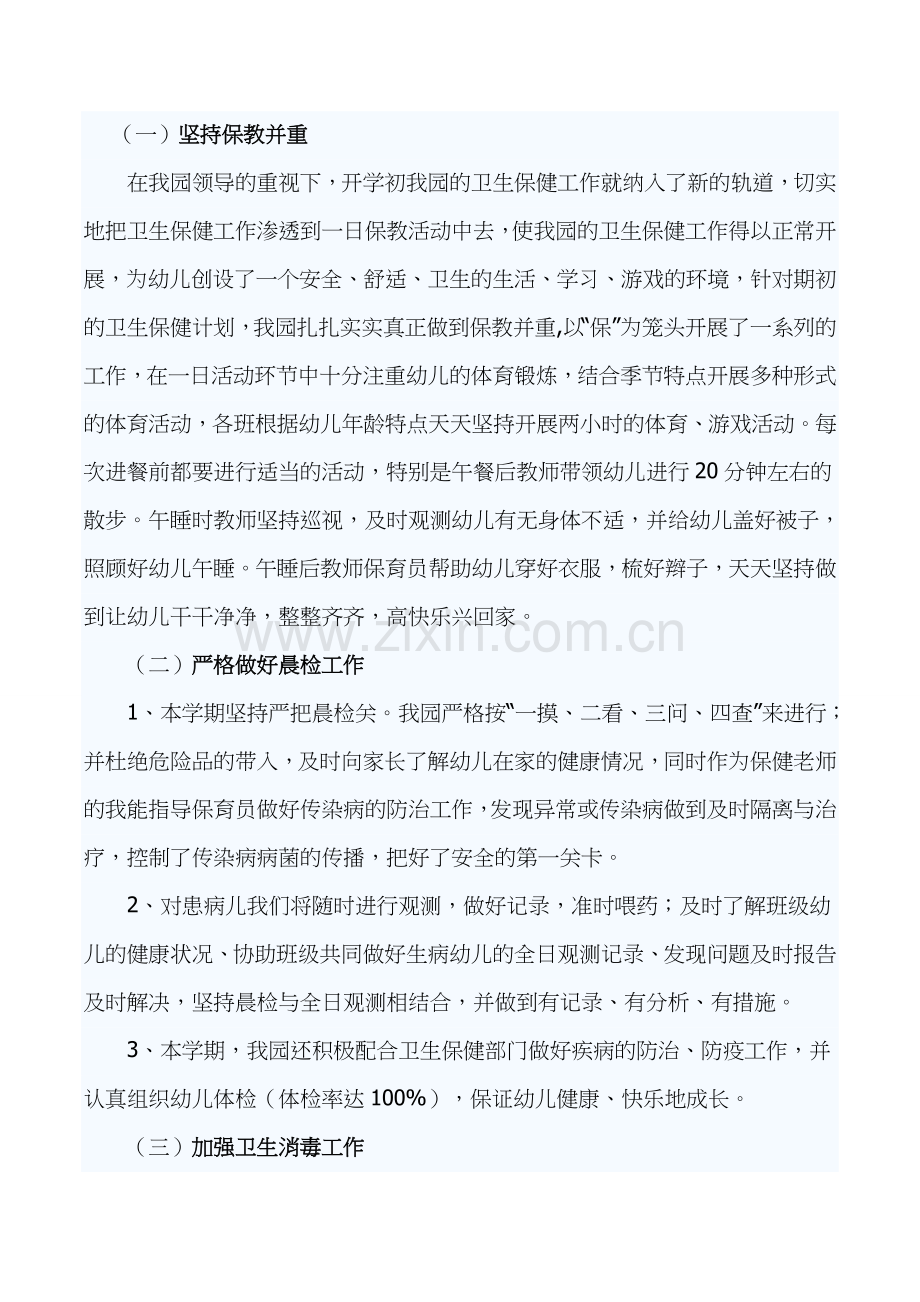 幼儿园文明创建及爱国卫生运动汇报材料.doc_第2页