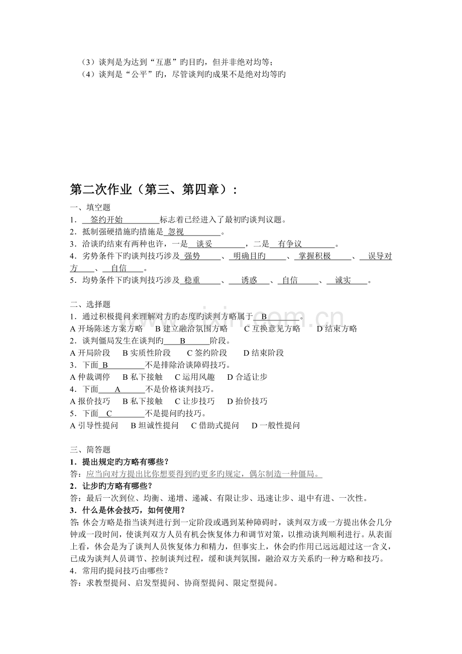 商务谈判与推销.doc_第2页