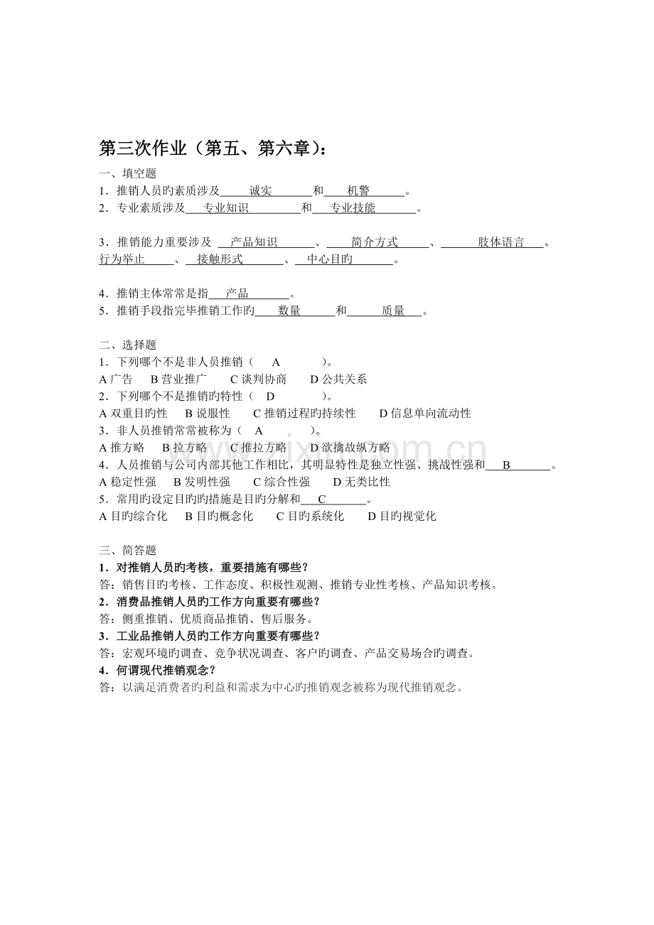 商务谈判与推销.doc_第3页