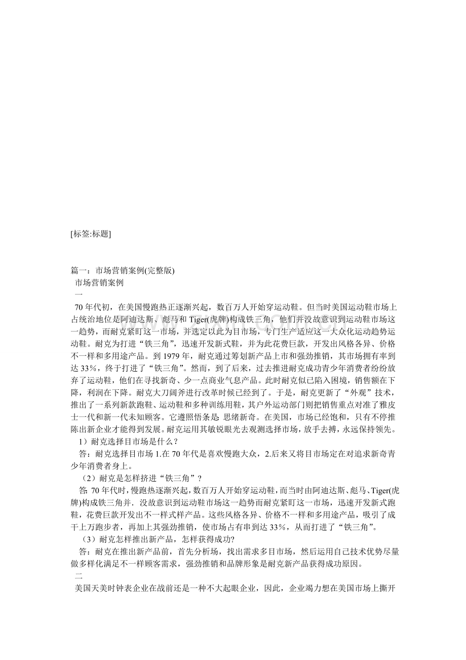 品牌市场营销传播案例.doc_第1页