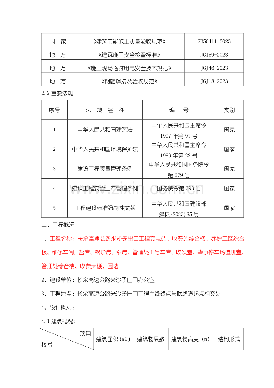 高速公路工程建设项目安全设施房屋建筑收费天棚施工组织设计.doc_第3页