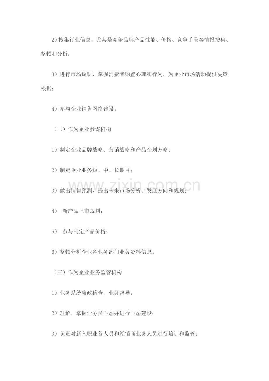 销售公司组建方案汇总.doc_第3页