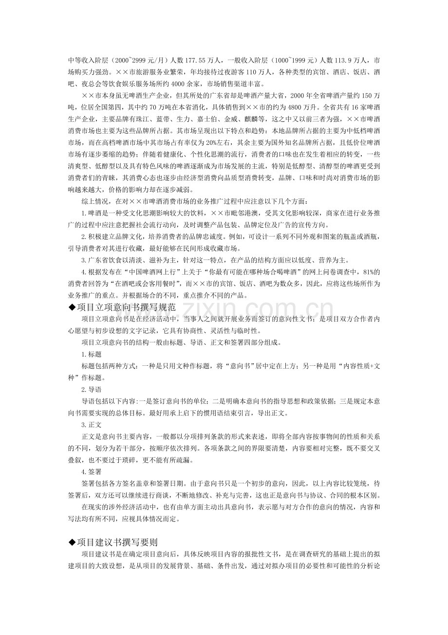 项目策划管理制度.doc_第2页