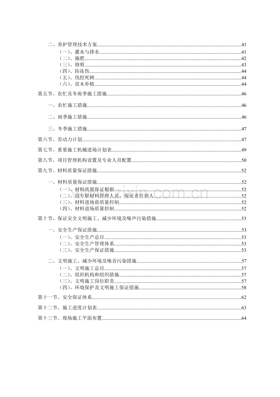 厂区园林绿化工程施工组织设计含景观园林绿化电气安装等.doc_第2页