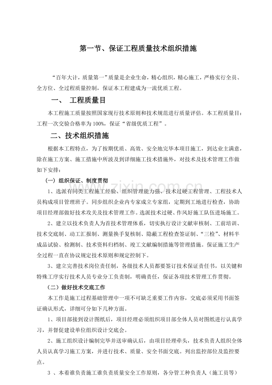 厂区园林绿化工程施工组织设计含景观园林绿化电气安装等.doc_第3页