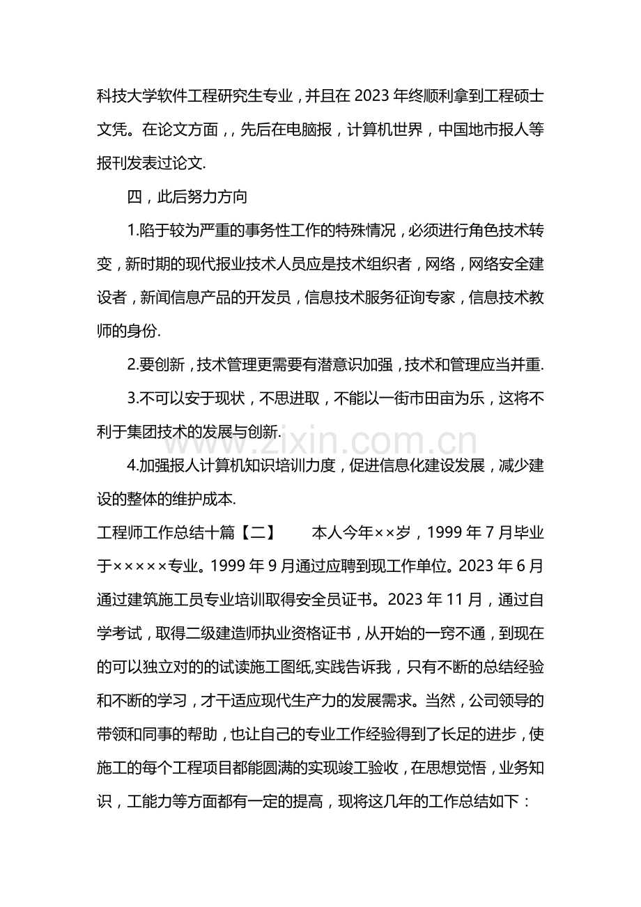 工程师工作总结十篇.doc_第3页