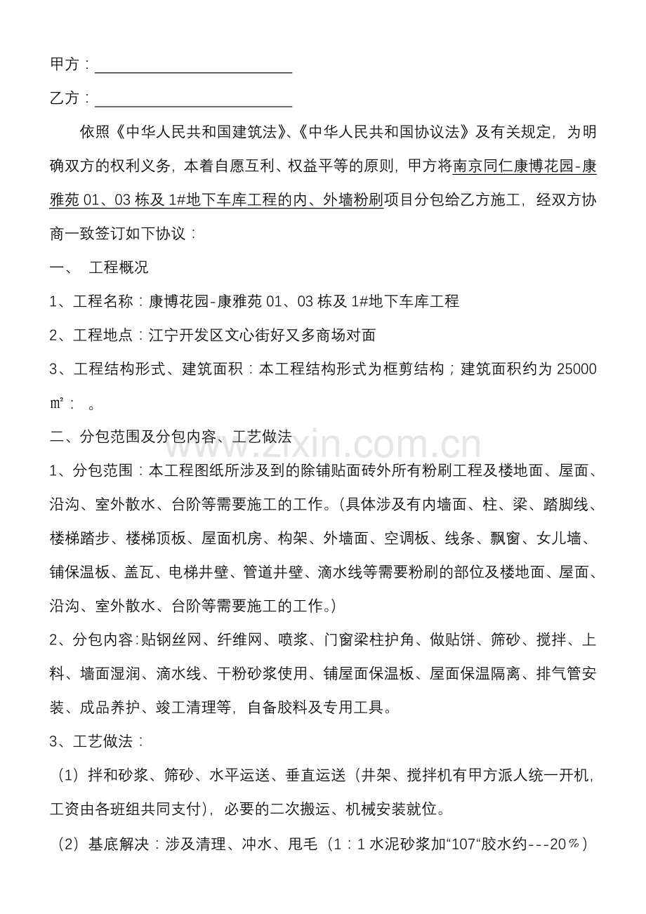 内外墙粉刷施工合同.doc_第2页