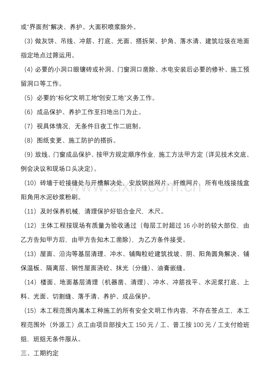 内外墙粉刷施工合同.doc_第3页