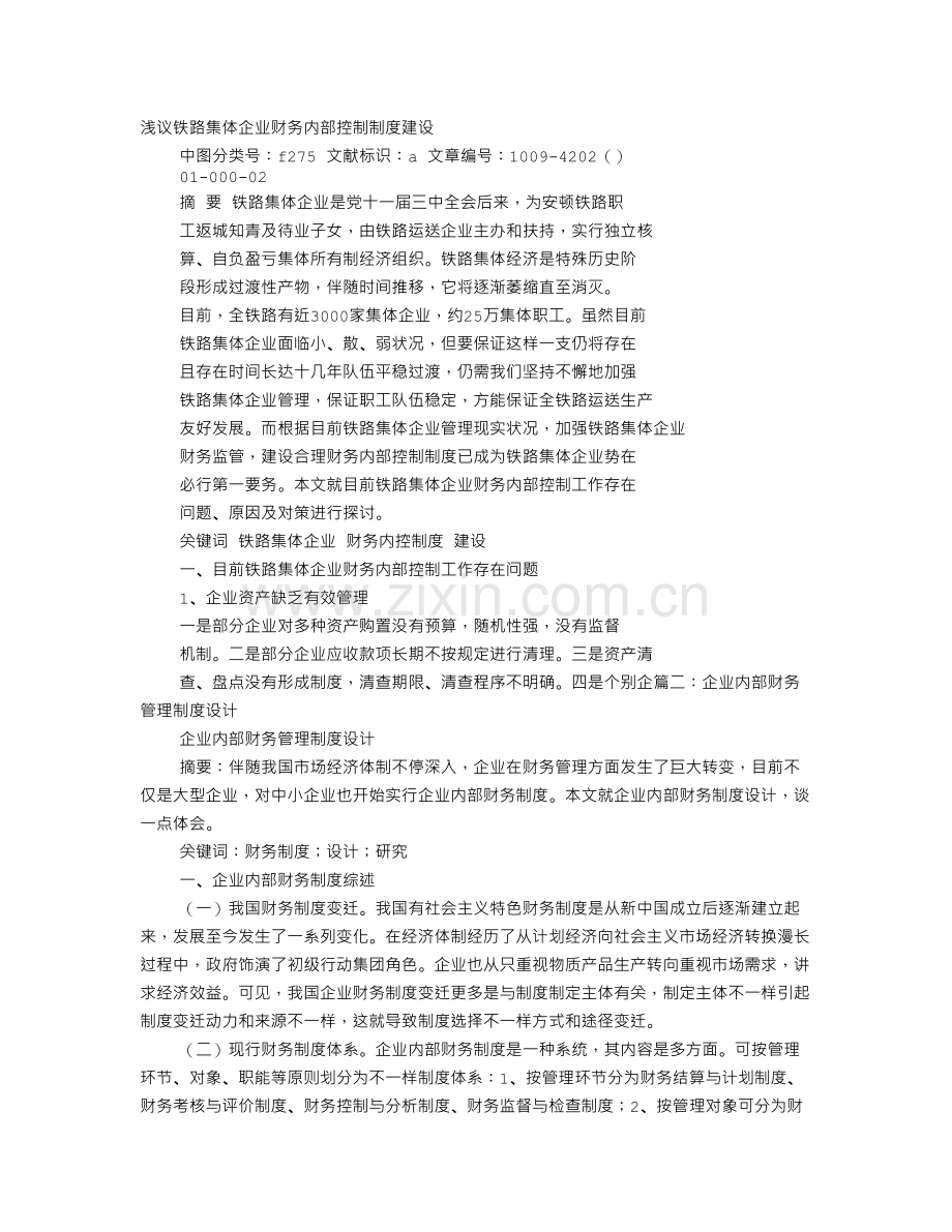 集体企业财务制度.doc_第1页