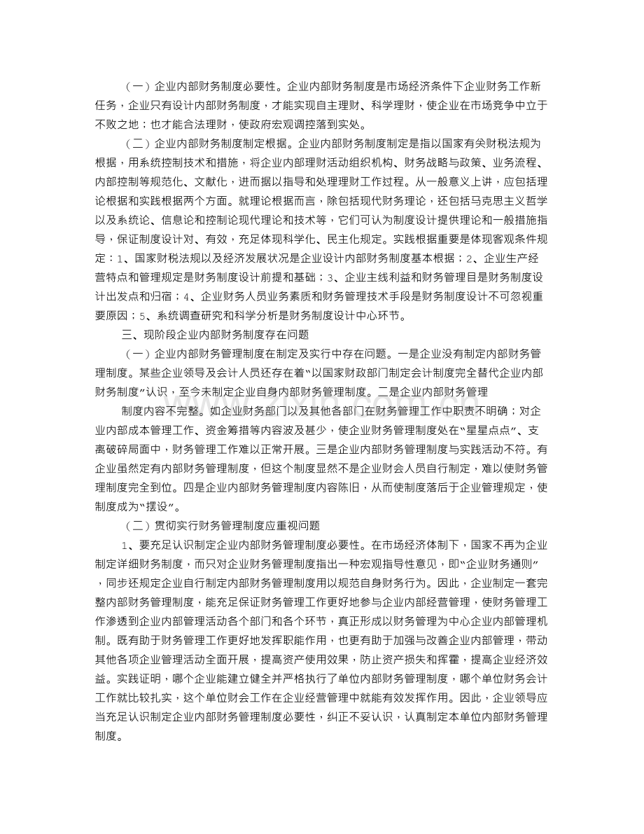 集体企业财务制度.doc_第3页