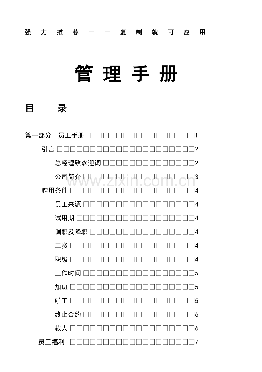 装饰工程公司管理手册.doc_第1页