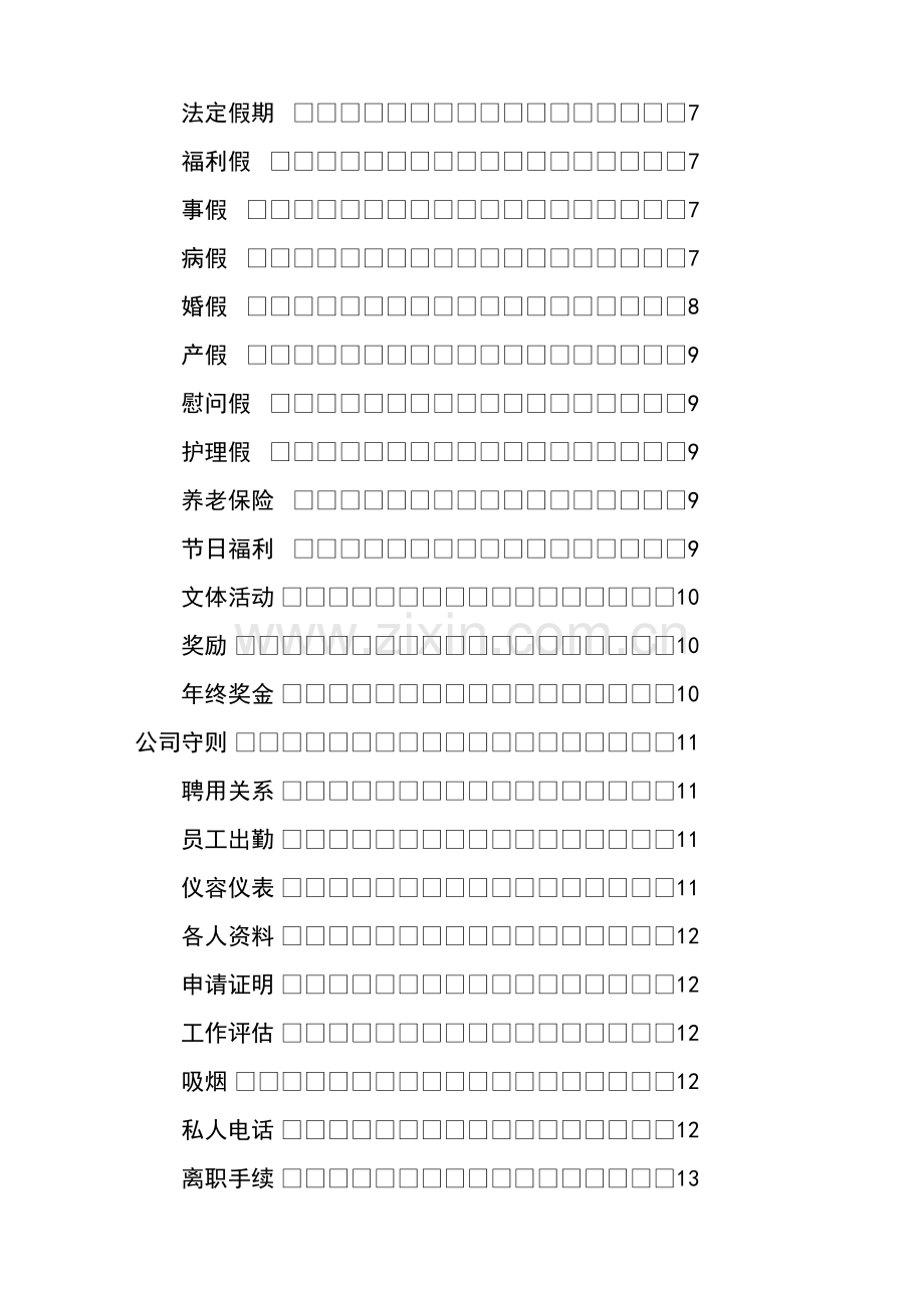 装饰工程公司管理手册.doc_第2页