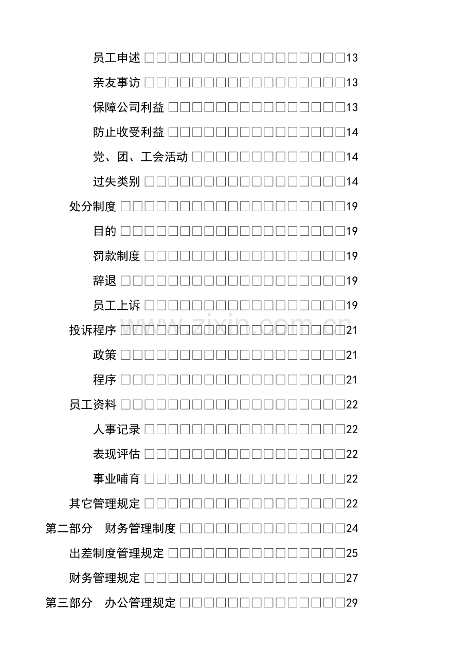 装饰工程公司管理手册.doc_第3页